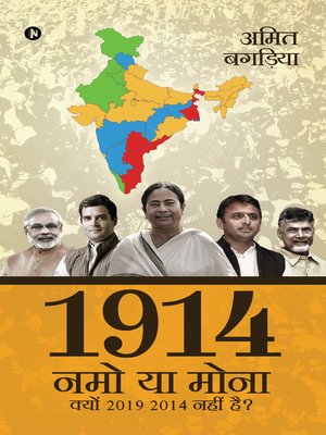 cover image of 1914: नमो या मोना